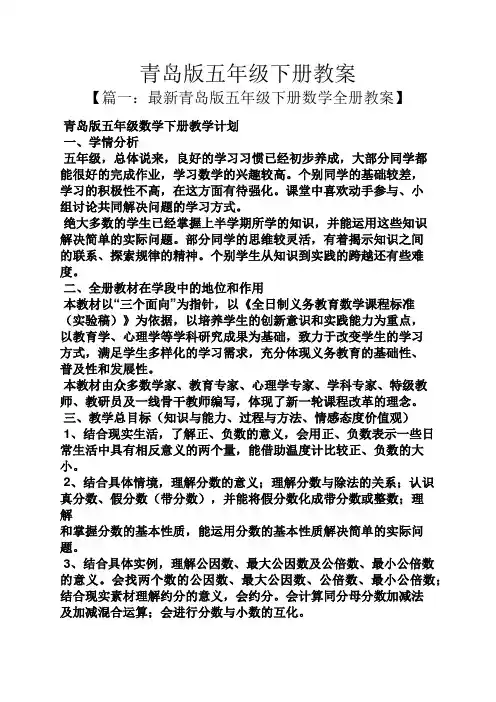 青岛版五年级下册教案
