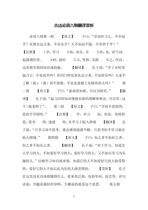 古诗论语六则翻译赏析