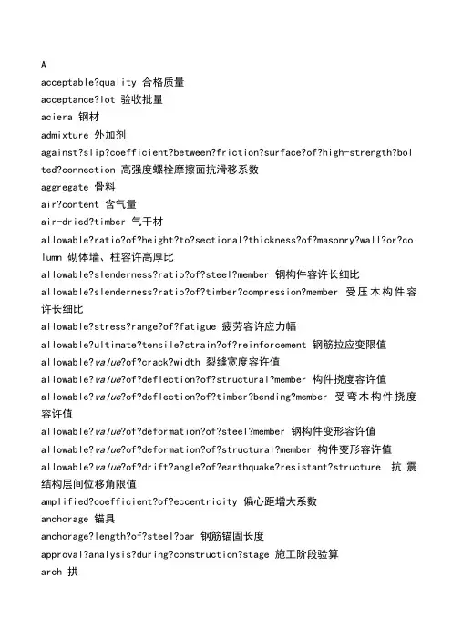 建筑结构专业英语词汇