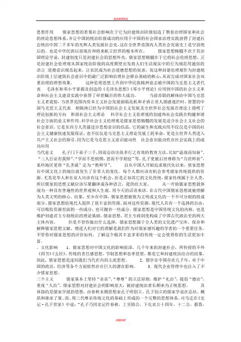 儒家思想对我们现代生活的影响