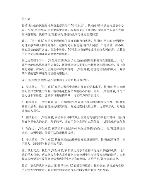 历史学_推荐信(3篇)