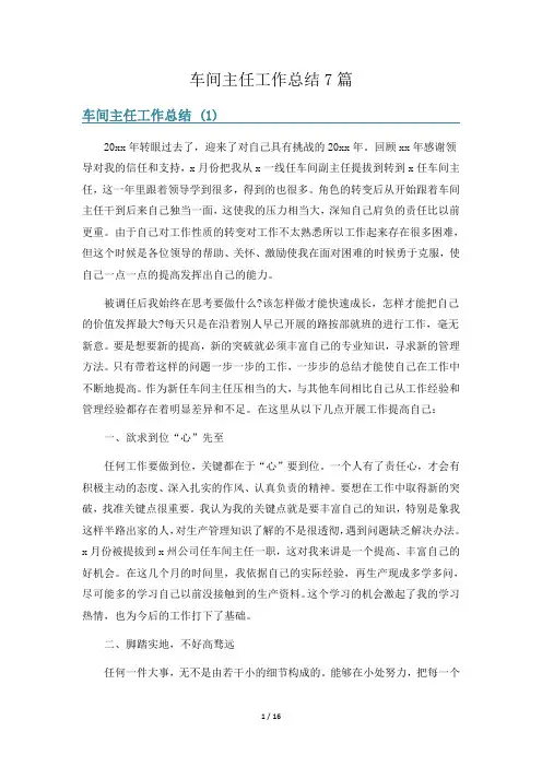 车间主任工作总结7篇