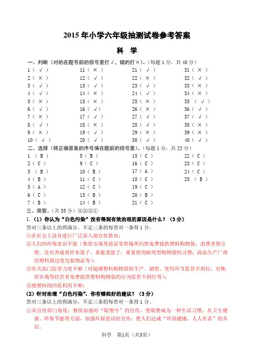 2015年六年级科学徐州卷  答案