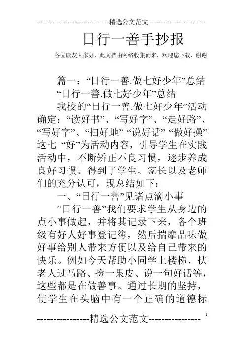 日行一善手抄报