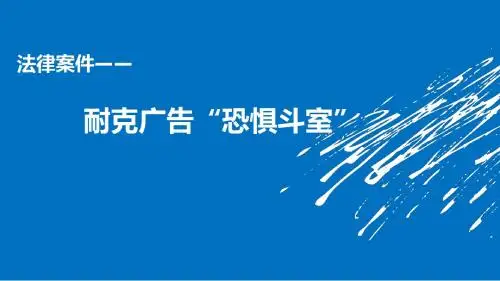 湖南大学经济法耐克作业