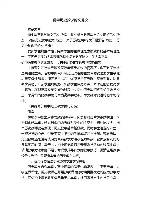 初中历史教学论文范文