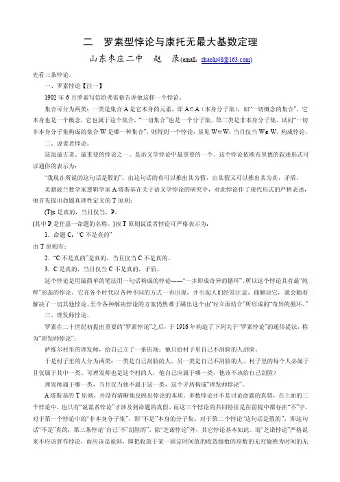 悖论、否定式定义与与康托无最大基数定理