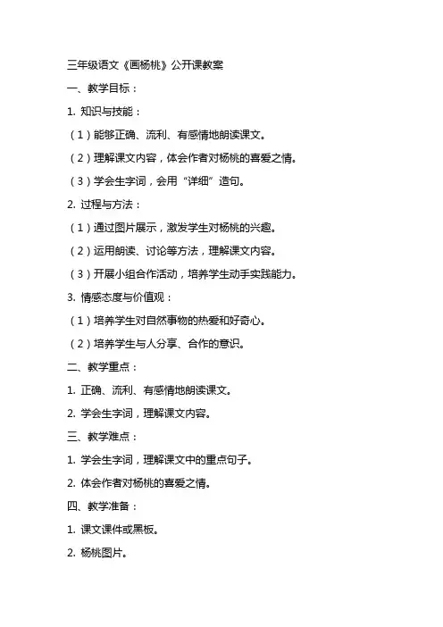 三年级语文《画杨桃》公开课教案
