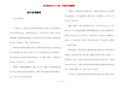 红叶谷导游词