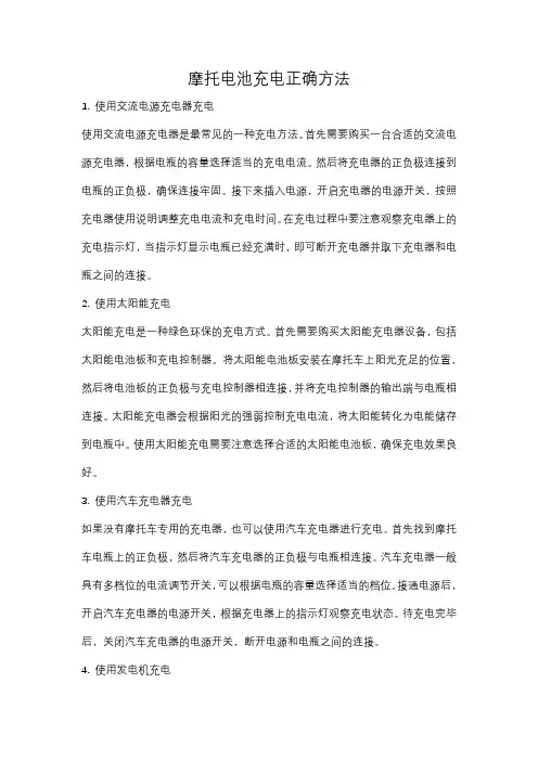 摩托电池充电正确方法