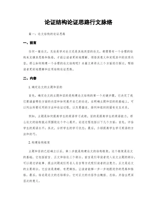 论证结构论证思路行文脉络