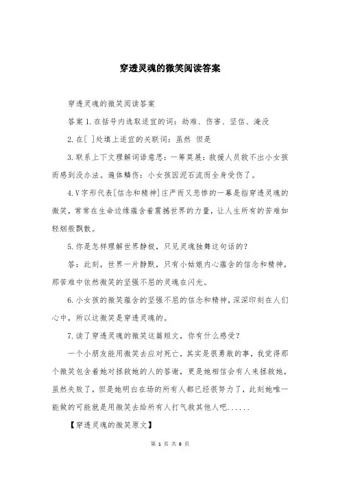 穿透灵魂的微笑阅读答案