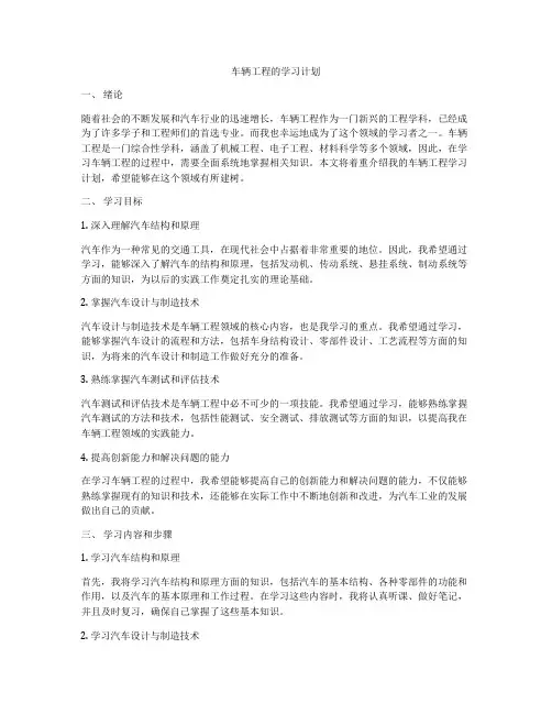车辆工程的学习计划