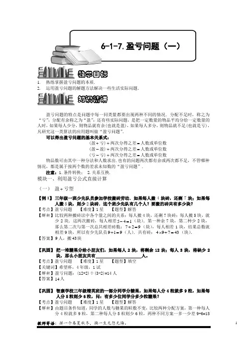 小学奥数：盈亏问题(一).专项练习及答案解析