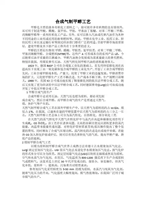 合成气制甲醇工艺