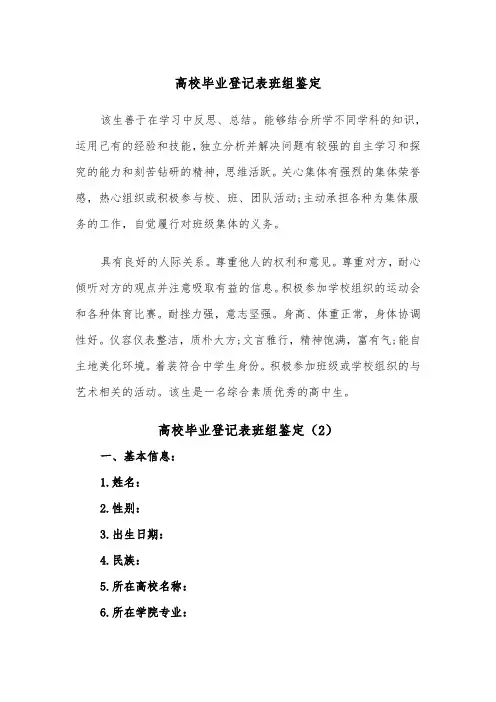 高校毕业登记表班组鉴定（2篇）