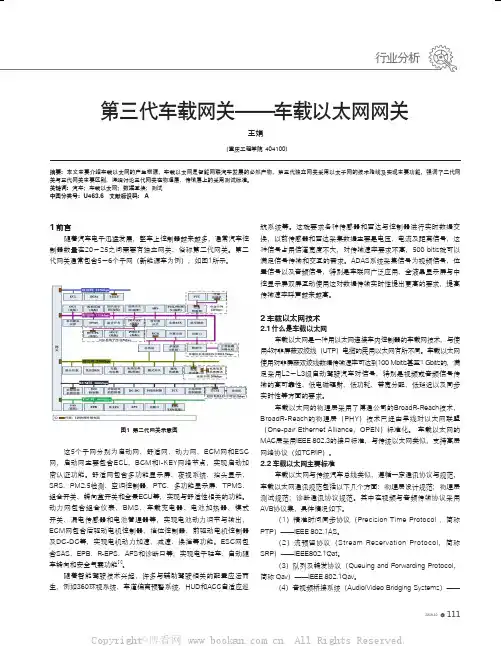 第三代车载网关—车载以太网网关