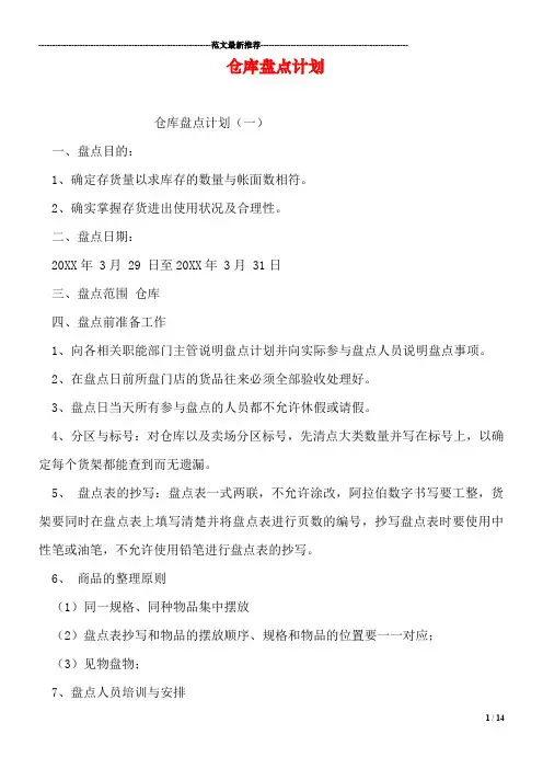 仓库盘点计划