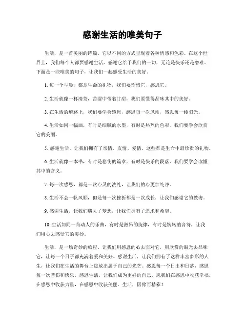 感谢生活的唯美句子