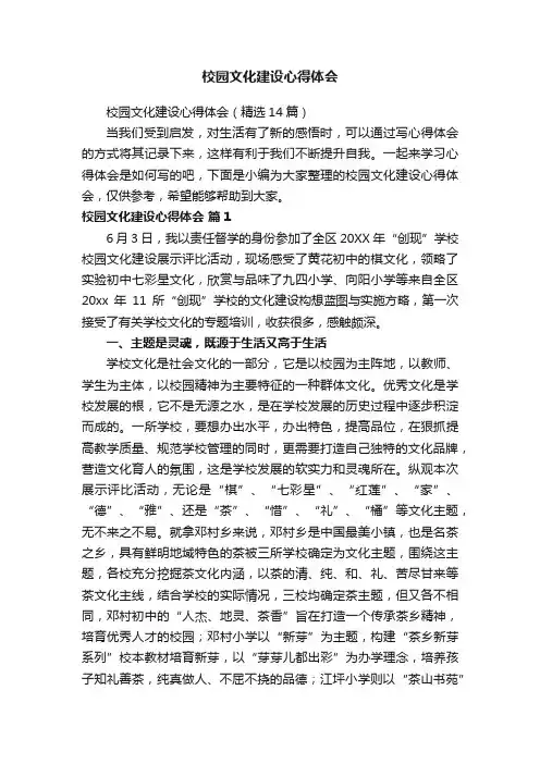 校园文化建设心得体会