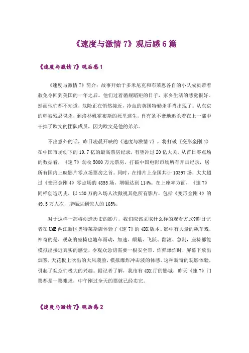 《速度与激情7》观后感6篇