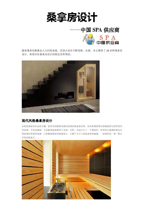 桑拿房设计