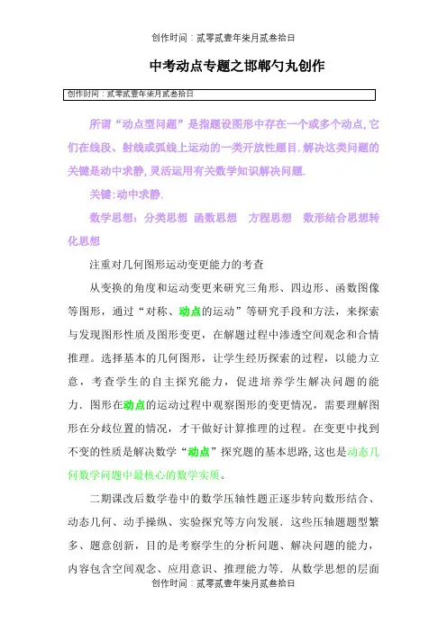 中考数学动点问题专题讲解(22页)