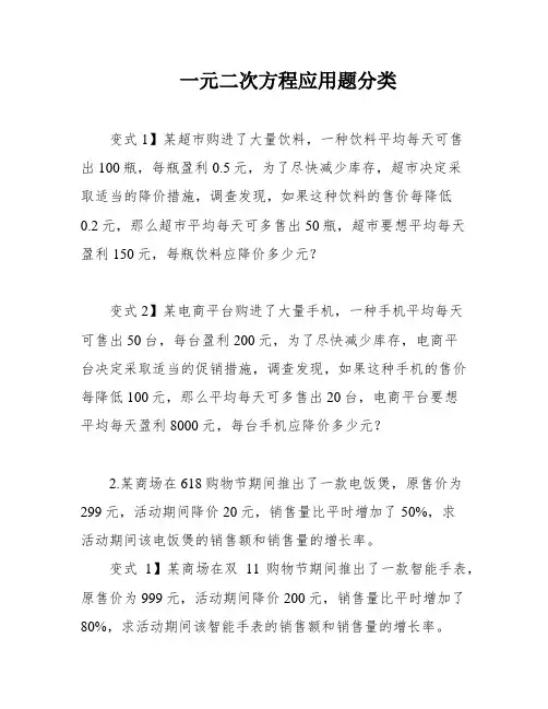 一元二次方程应用题分类