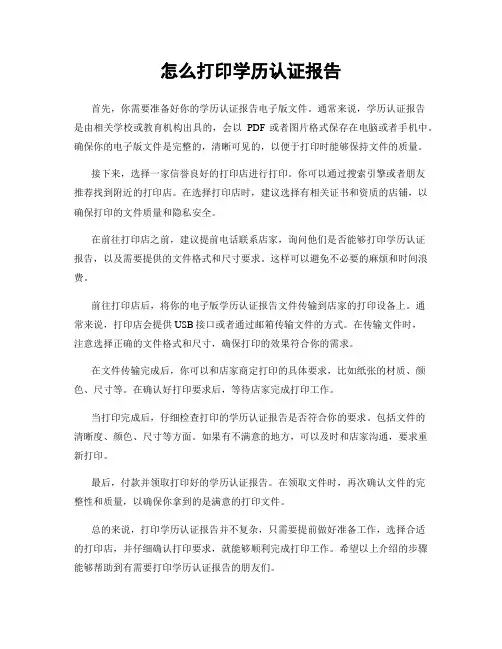 怎么打印学历认证报告