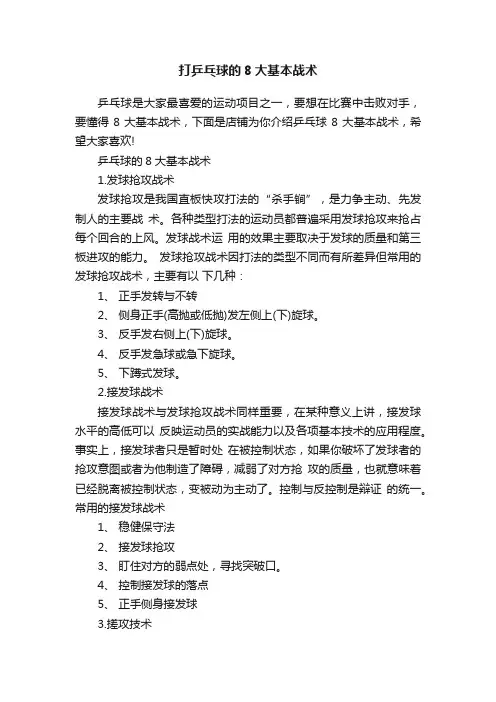 打乒乓球的8大基本战术