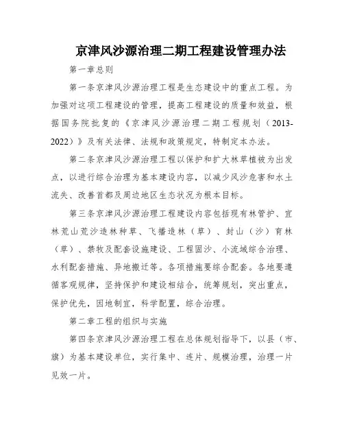 京津风沙源治理二期工程建设管理办法