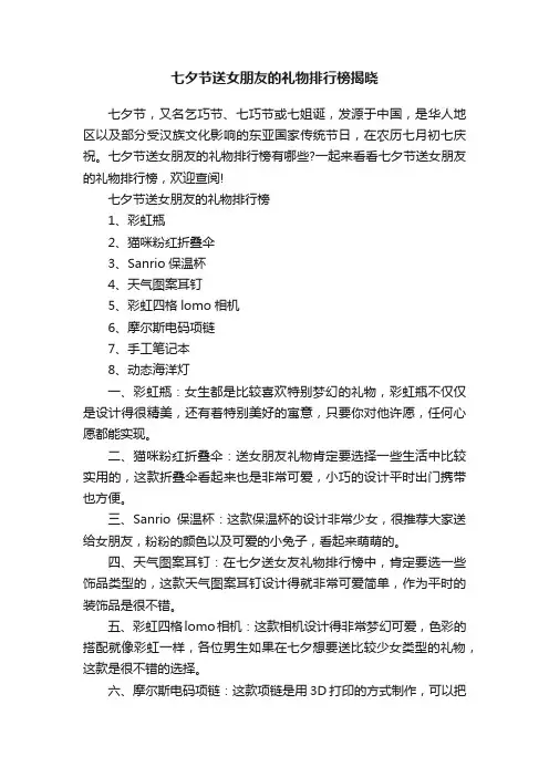 七夕节送女朋友的礼物排行榜揭晓