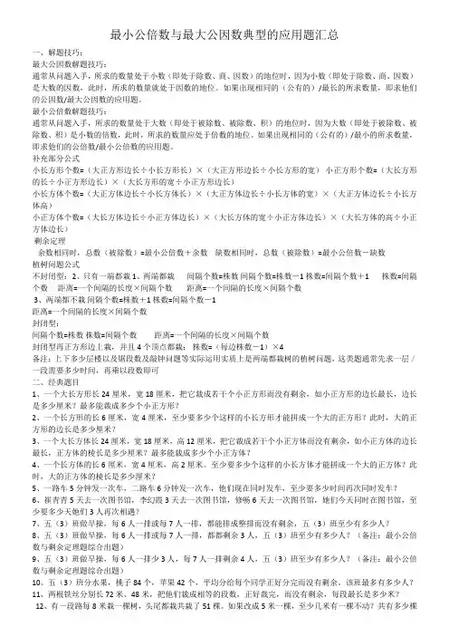 小学最小公倍数与最大公因数典型的应用题