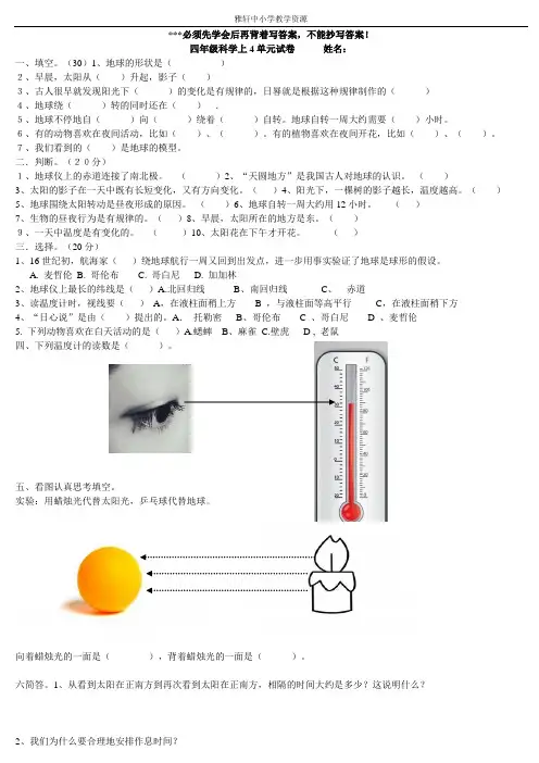 冀教版四年级科学上册4单元试卷
