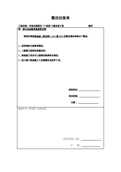 公司整改回复单 2