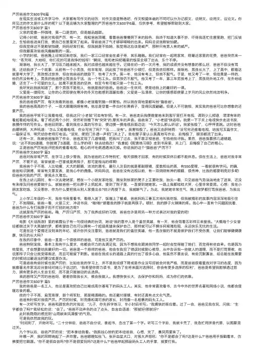 严厉爸爸作文600字6篇
