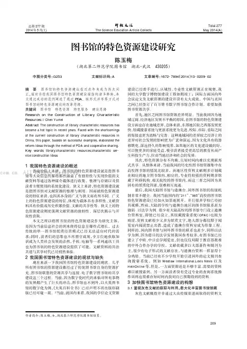 图书馆的特色资源建设研究