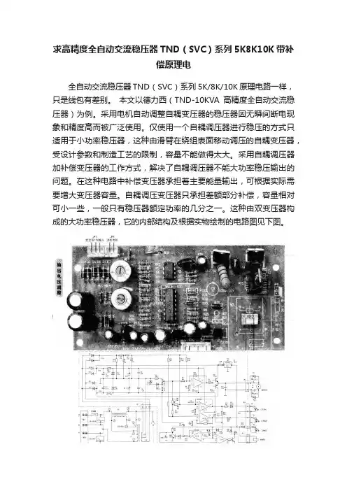 求高精度全自动交流稳压器TND（SVC）系列5K8K10K带补偿原理电