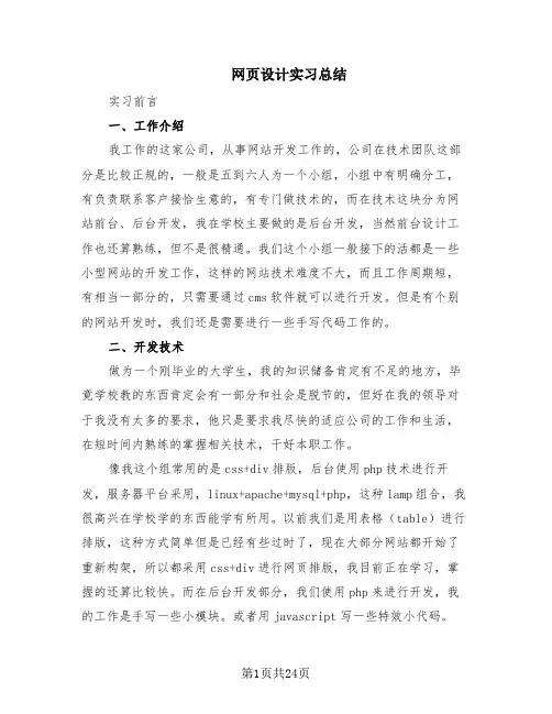 网页设计实习总结(10篇)