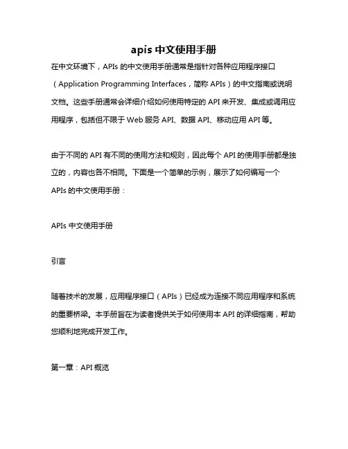 apis 中文使用手册