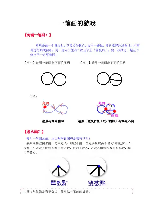 一笔画的游戏