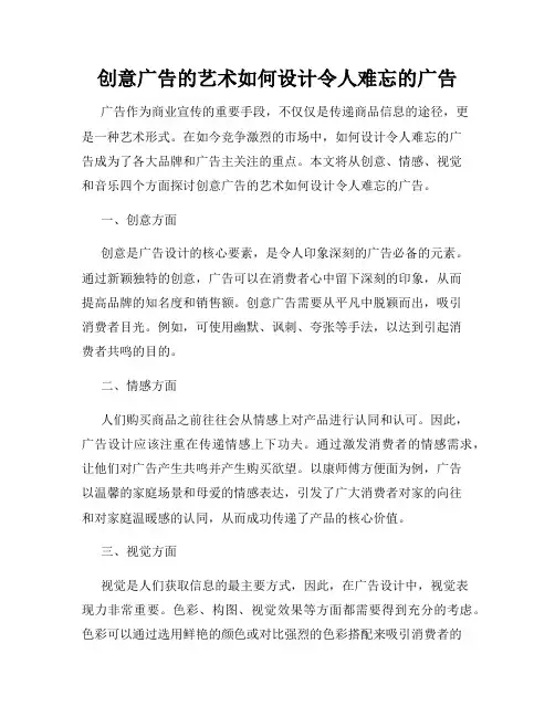 创意广告的艺术如何设计令人难忘的广告