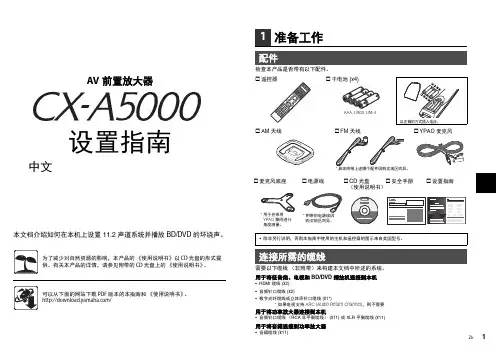 雅马哈 AV 前置放大器连接说明书