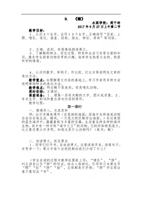 9《鲸》教案
