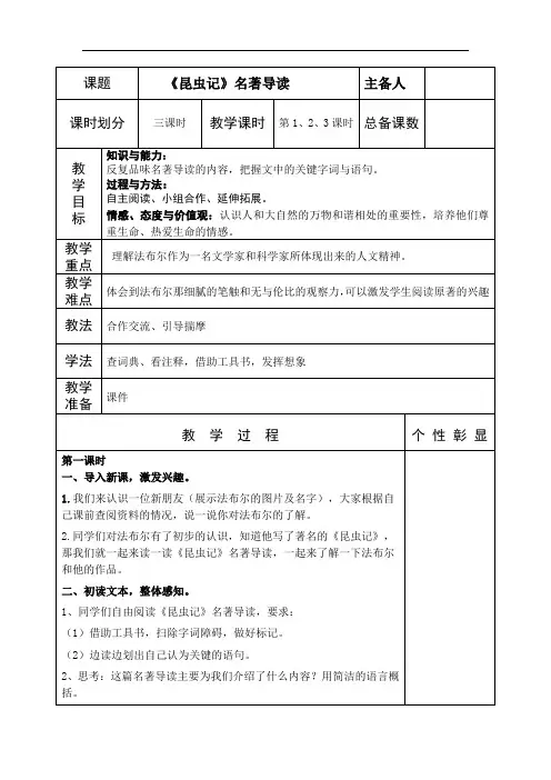 部编八年级语文上册《昆虫记名著导读》教案(教学设计)