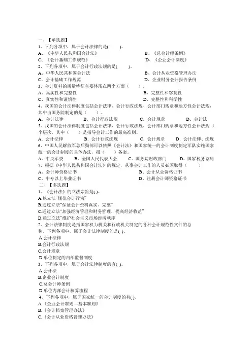 财经法规第一章练习题
