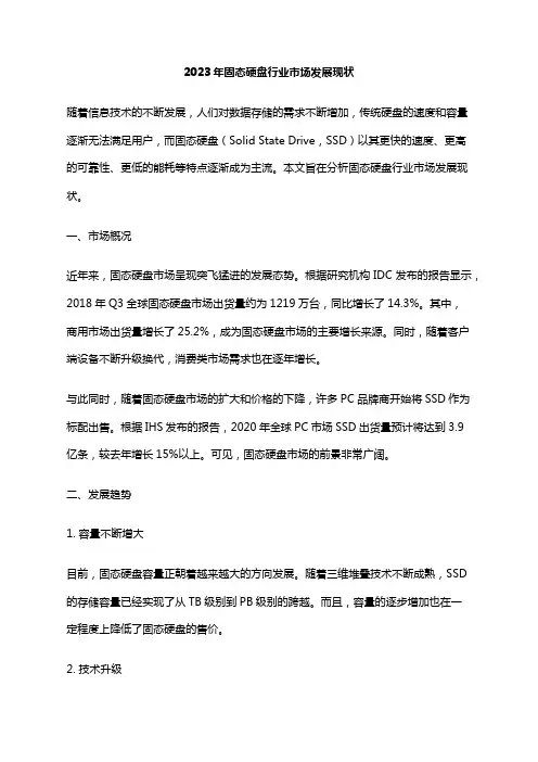 2023年固态硬盘行业市场发展现状