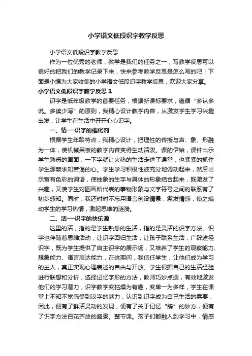 小学语文低段识字教学反思