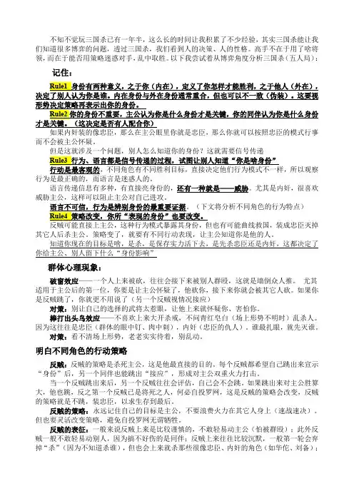 三国杀原理分析教你如何选择策略,看清角色