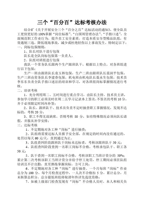 三个百分之百100%考核办法
